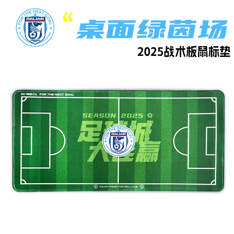 【2025新款】大连英博海发队官方周边-战术板鼠标垫60*30cm