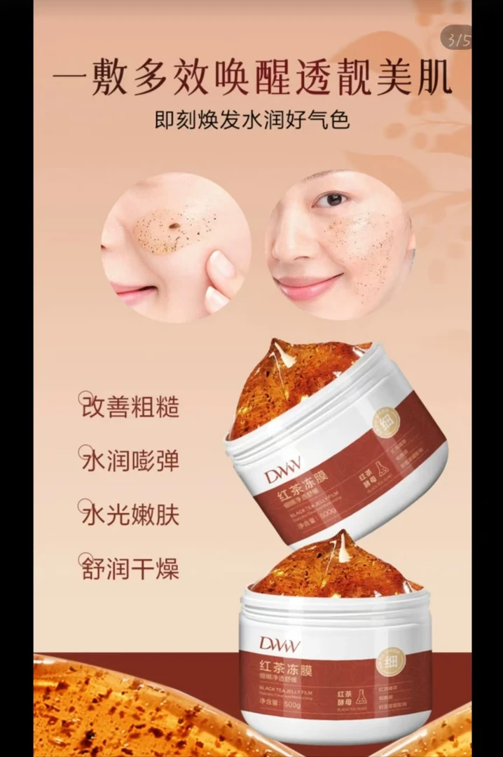 Audreyhoor升级版红茶冻膜