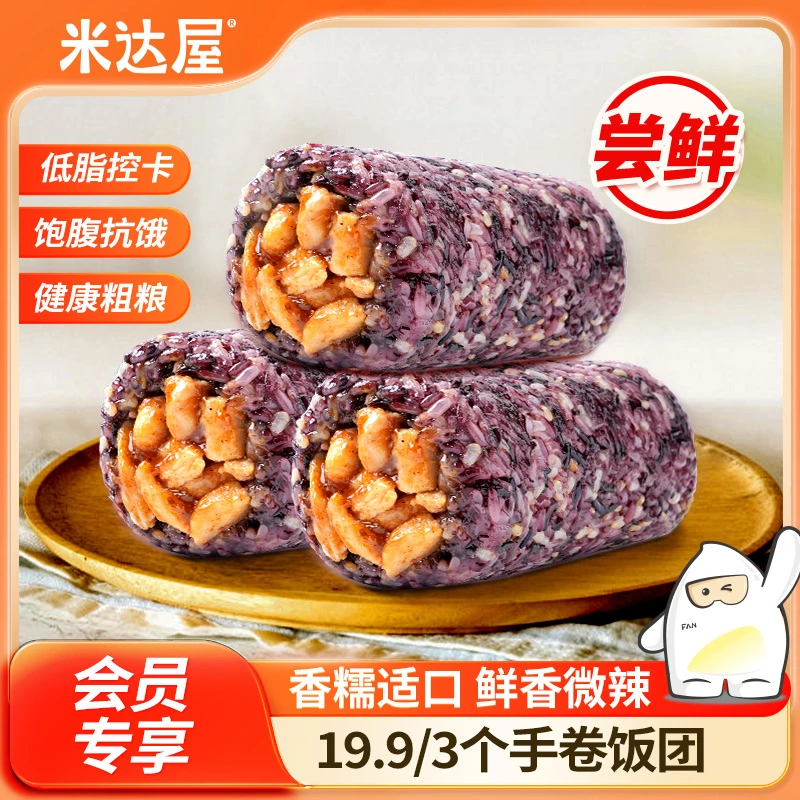 【会员专享】米达屋鸡胸肉糙米手卷饭团微波炉加热即食早餐上班族
