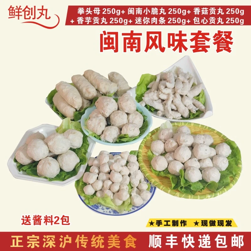 现做现卖闽南深沪特产手工现做猪肉闽南风味套装火锅丸子批发