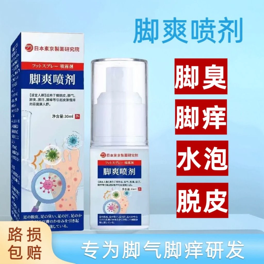 济如堂脚爽喷剂快速止汗除臭抑菌清爽脚痒脚臭脚汗足部护理喷剂液