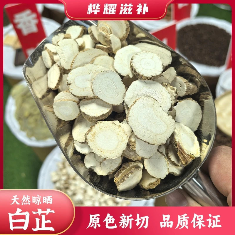桦耀本草【白芷】正宗无硫白芷圆片香料炖肉煲汤泡酒去腥增香调味料