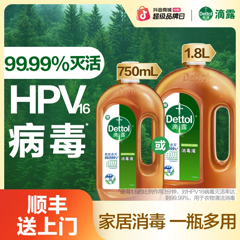 滴露消毒液衣物家居除菌灭螨杀灭真菌室内家用拖地除螨免洗抑菌