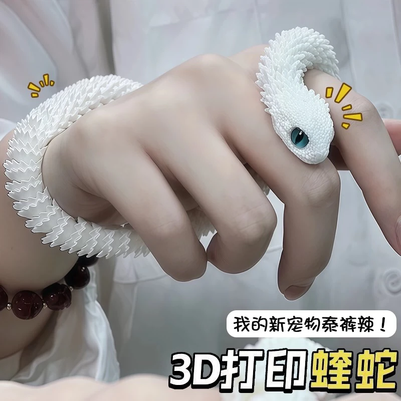 立体关节蛇网红3d打印摆件小朋友玩具蛇模型蝰蛇创意礼品鱼缸造景
