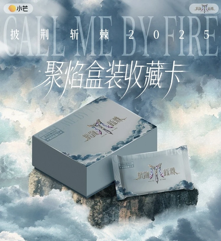 大漂亮【对对碰】《披荆斩棘2025》 聚焰盒装收藏卡 卡牌盲盒（代拆）