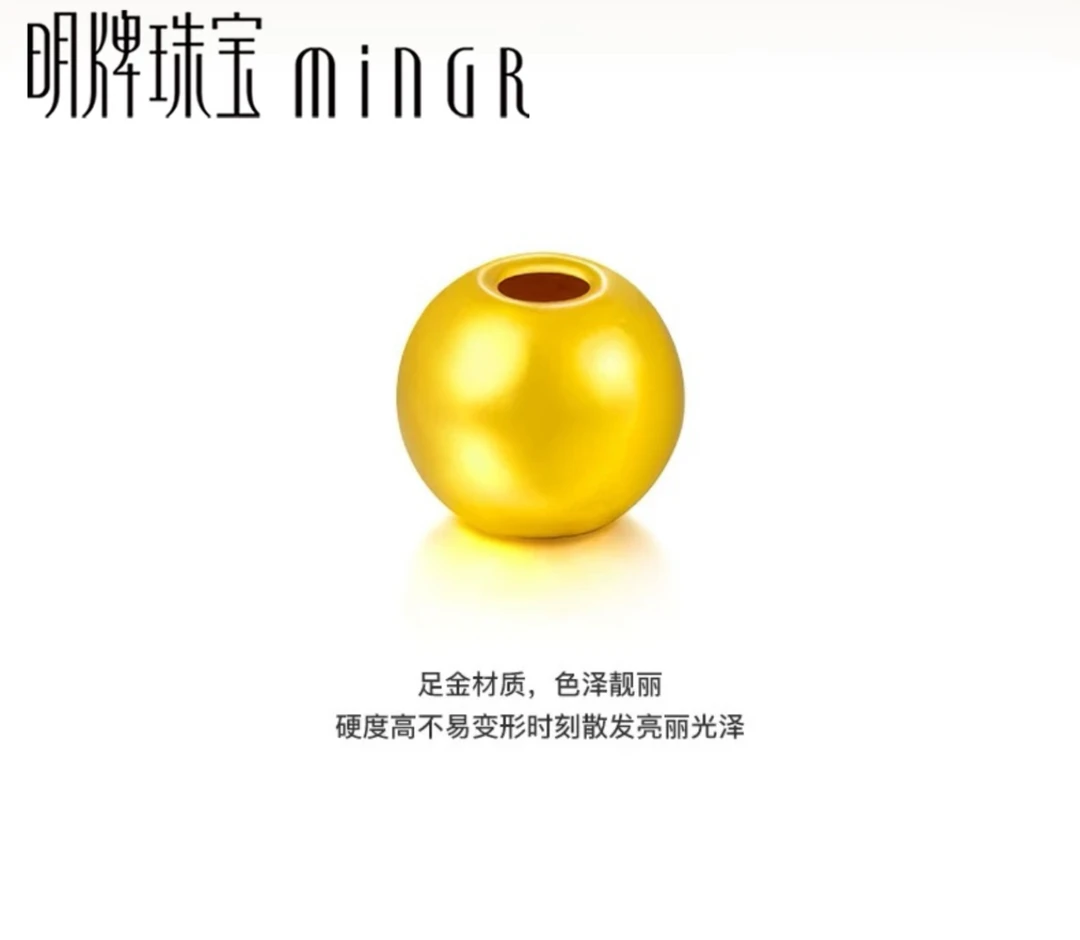 明牌珠宝diy足金小金珠转运珠（发一颗）