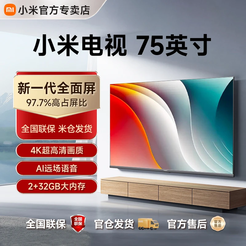 小米电视75英寸2G+32G金属全面屏4K超高清智慧语音液晶