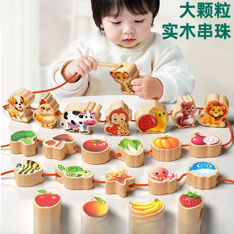 儿童实木串珠益智玩具早教穿线1到3岁宝宝精细动作专注力训练教具
