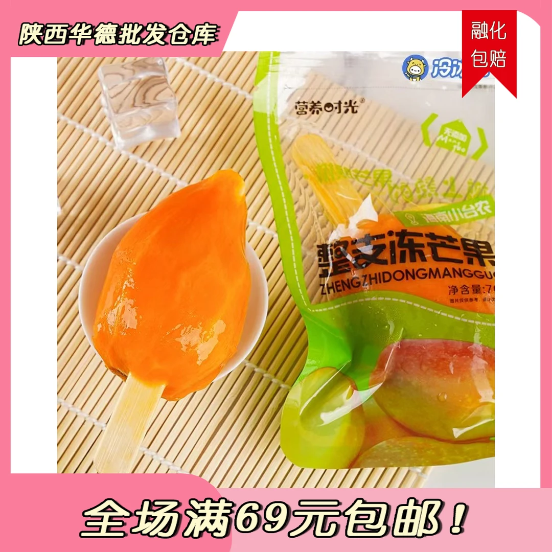 （3支）蒙牛营养时光整支冻芒果