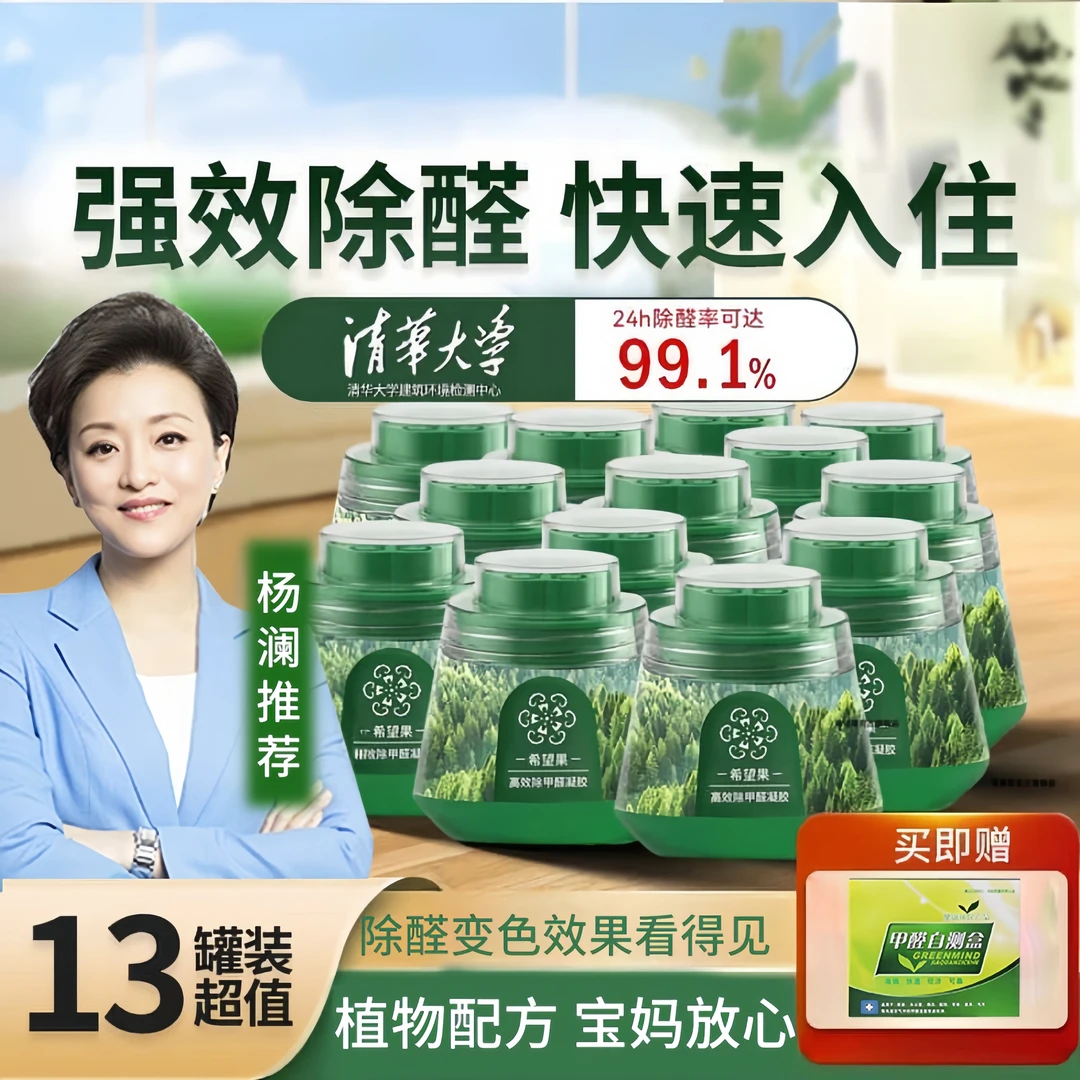 杨澜推荐希望除甲醛小绿罐果冻孕妇新房装修除甲醛产品去甲醛神器