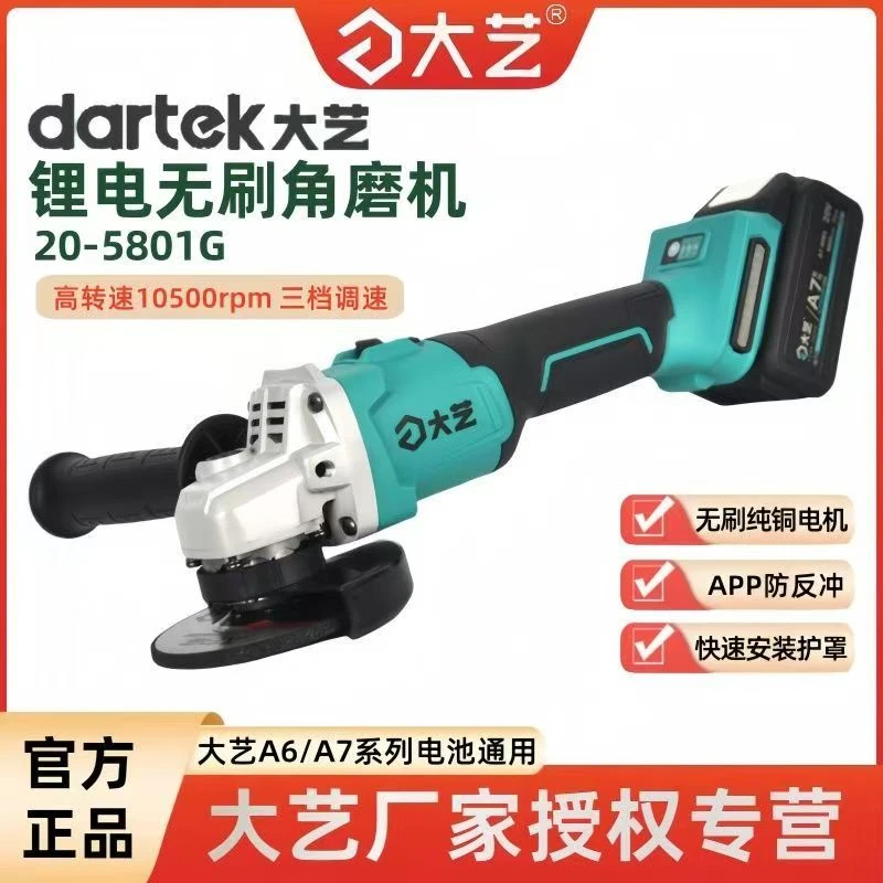 大艺20V角磨机A7-5801G锂电充电式无刷磨光机调速切割抛光机