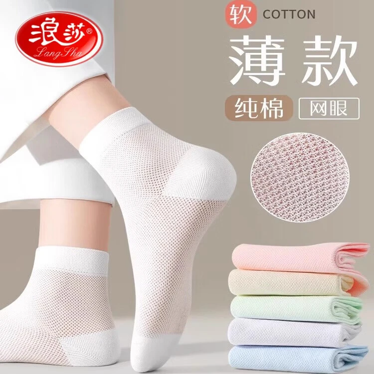 浪莎白色袜子女中筒袜夏季薄款纯棉防臭夏天网眼透气全棉女士短袜