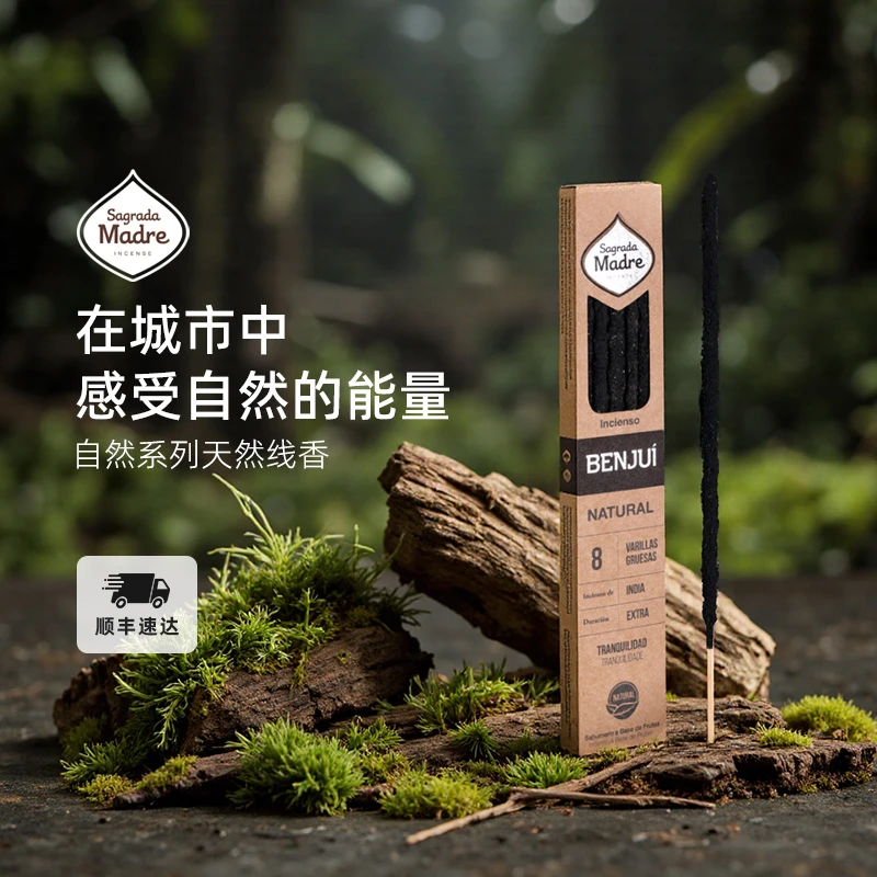 圣马德雷Sagrada Madre自然系列线香（8支/盒）阿根廷进口香薰家居