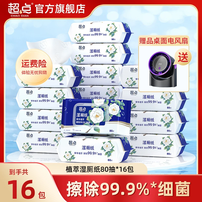 超点【拍就送桌面风扇】山茶花湿厕纸加大加厚擦屁股家用厕所湿纸巾