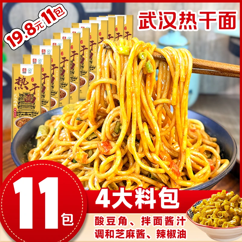 11袋164g正宗武汉热干面碱水面干拌面带酸豆角早午餐宵夜饱腹速食