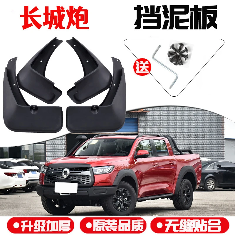 专用于2020款长城炮皮卡越野版挡泥板风骏防冻挡泥皮瓦免打孔原装
