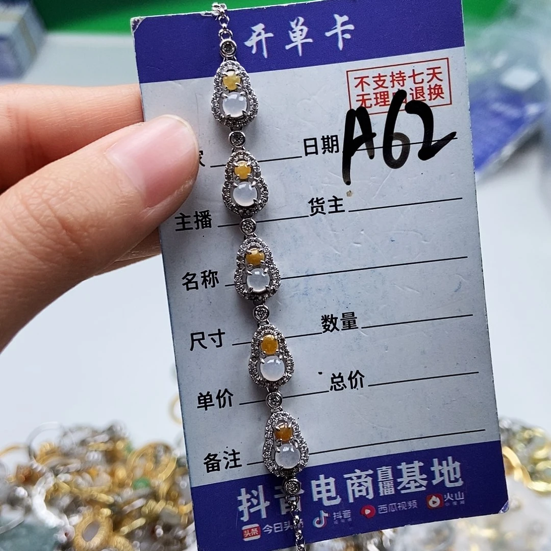 翡翠未镶嵌戒指手链