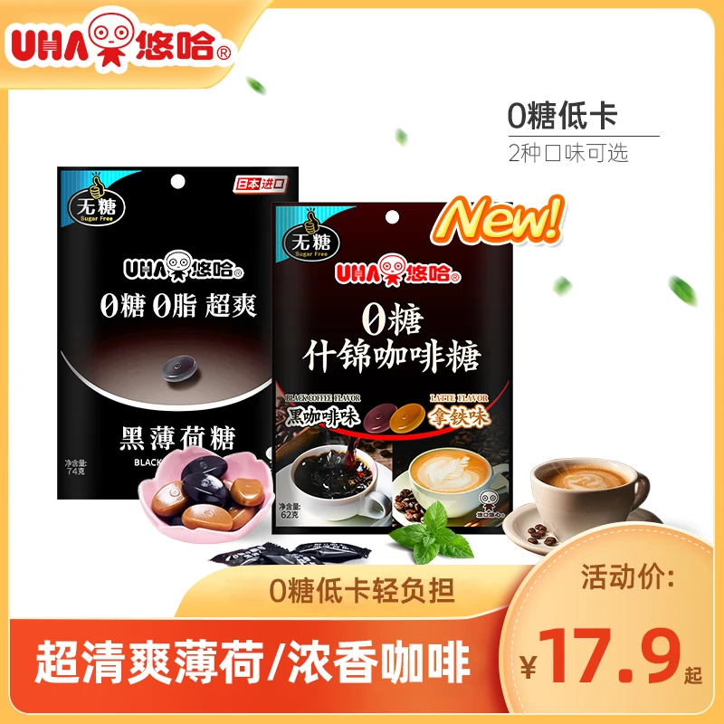 【悠哈】UHA无糖0糖0脂超爽黑薄荷糖咖啡糖硬糖进口零食清新提神
