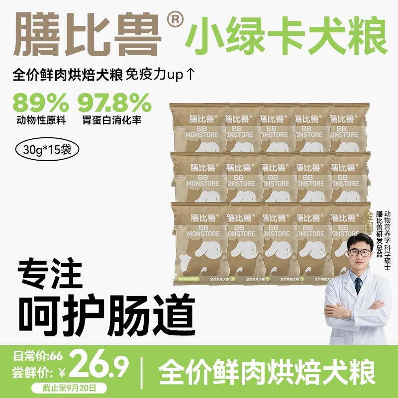 【小绿卡犬粮试吃装】全价鲜肉低温烘焙犬粮450g肠道健康成幼通用