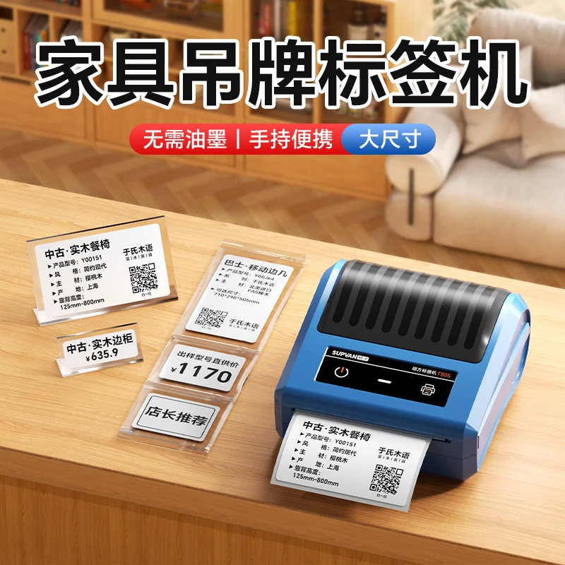 硕方T50Pro智能全屋定制家具实木板材家装装修标签打印机T80S打字