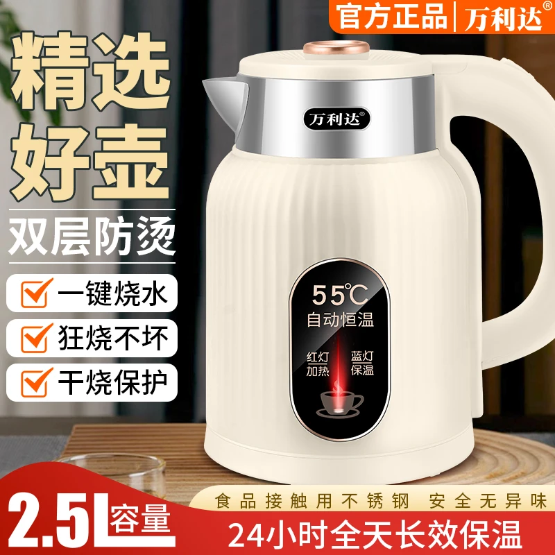 【2025大屏新款】万利达恒温55度保温烧水壶不锈钢内胆电热水壶TJS