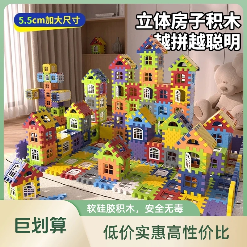 (LH) 房子积木72件套多种造型拼搭3-6岁儿童手工益智DIY拼