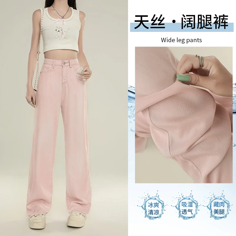 粉色天丝直筒牛仔裤女夏薄款胖妹妹mm高腰宽松显瘦垂感冰丝阔腿裤