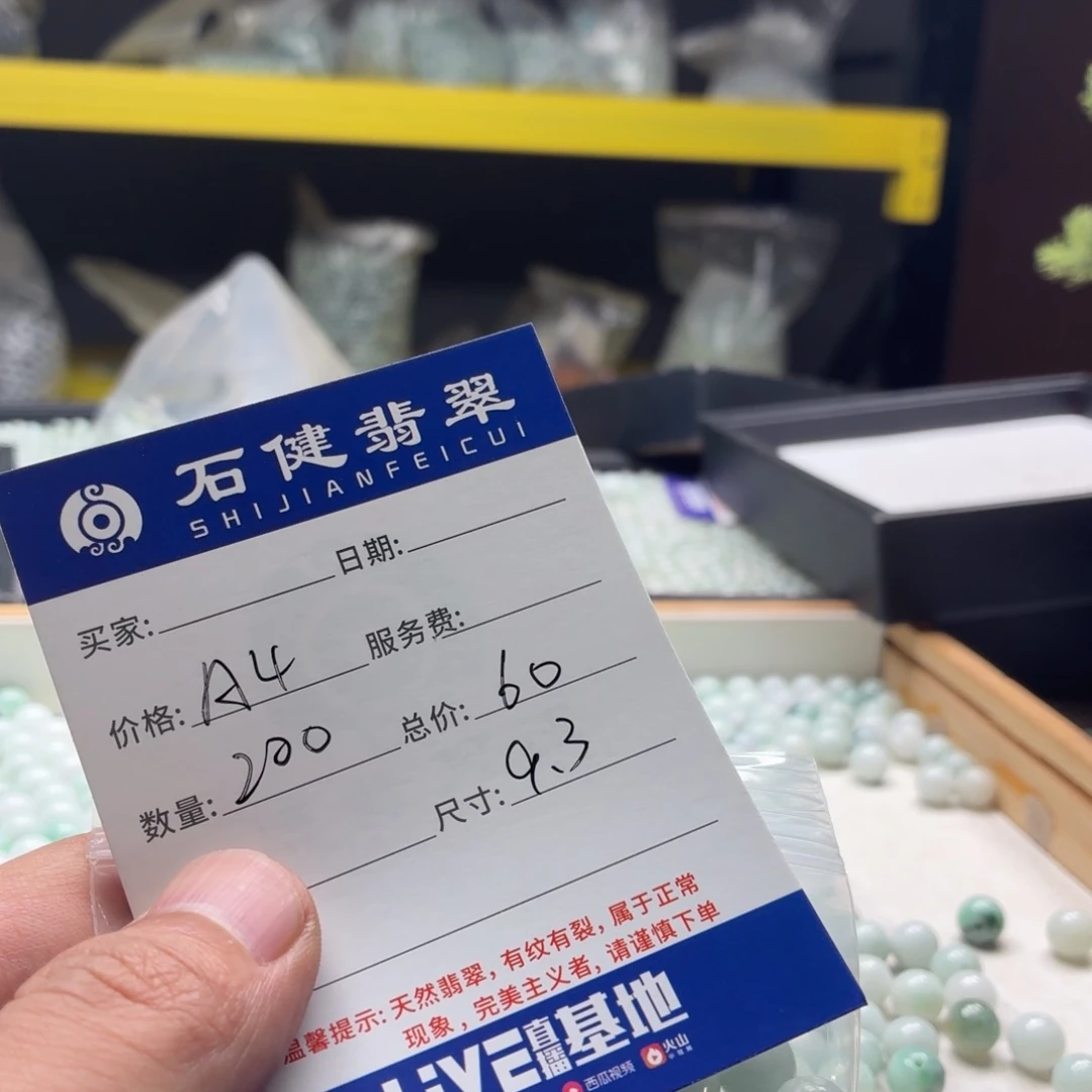 霞***翡翠散珠A4 200颗 卡9.3