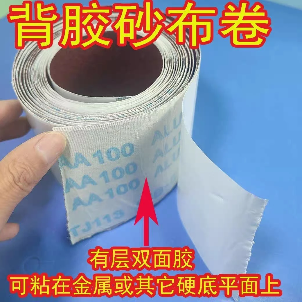 背胶砂布卷砂纸打磨抛光除锈墙面镜面外墙阴角打磨处理锋利耐用