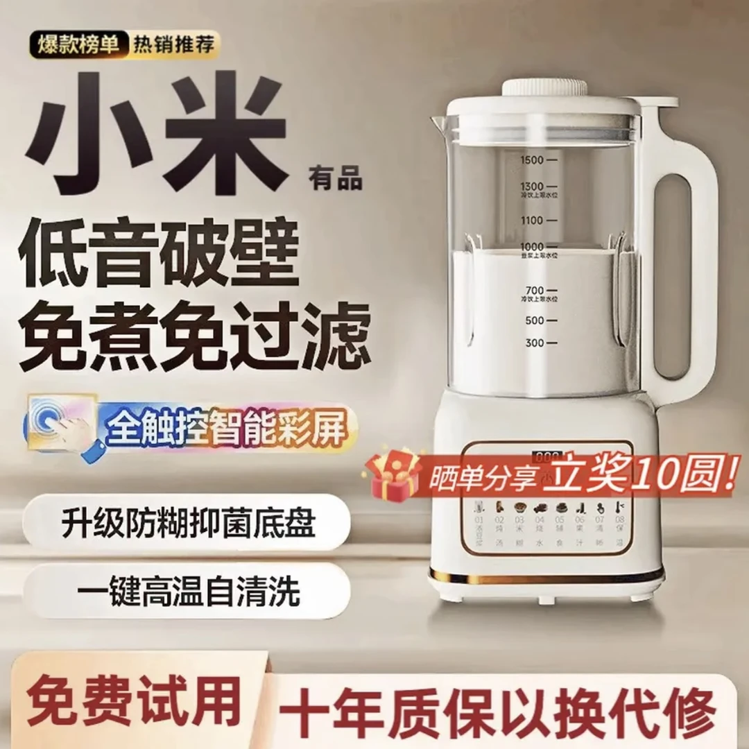小米有品小型破壁机家用静音免滤无渣豆浆机2025新款料理机辅食机