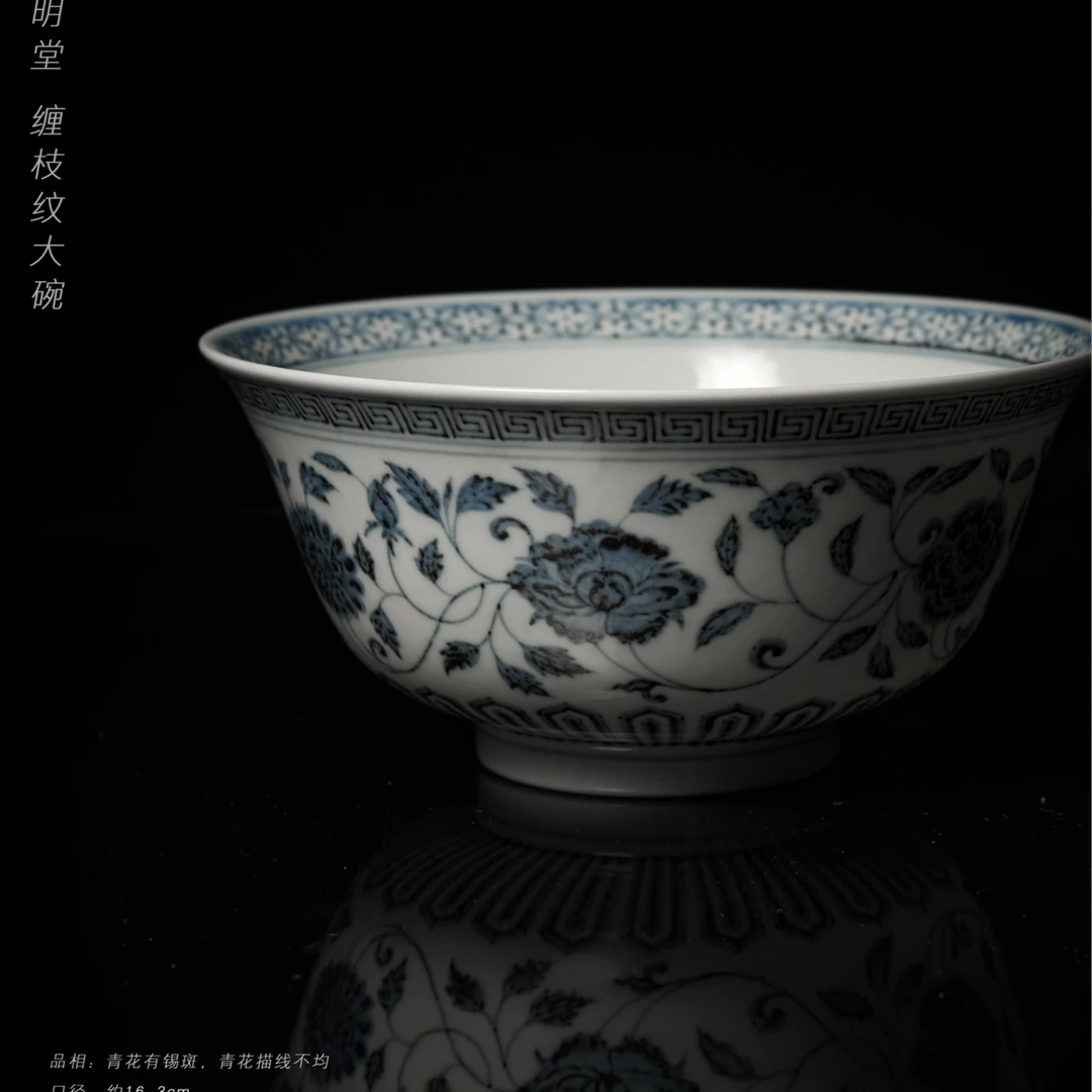 5-30立明堂缠枝纹大碗