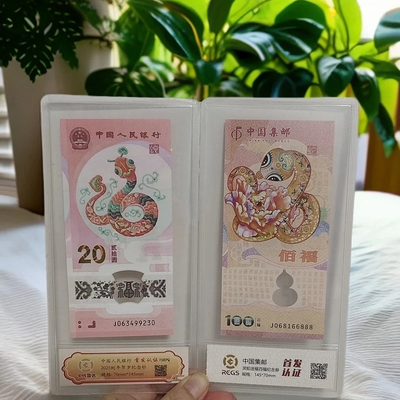 灵蛇送福 蛇钞 蛇劵 封装评级版