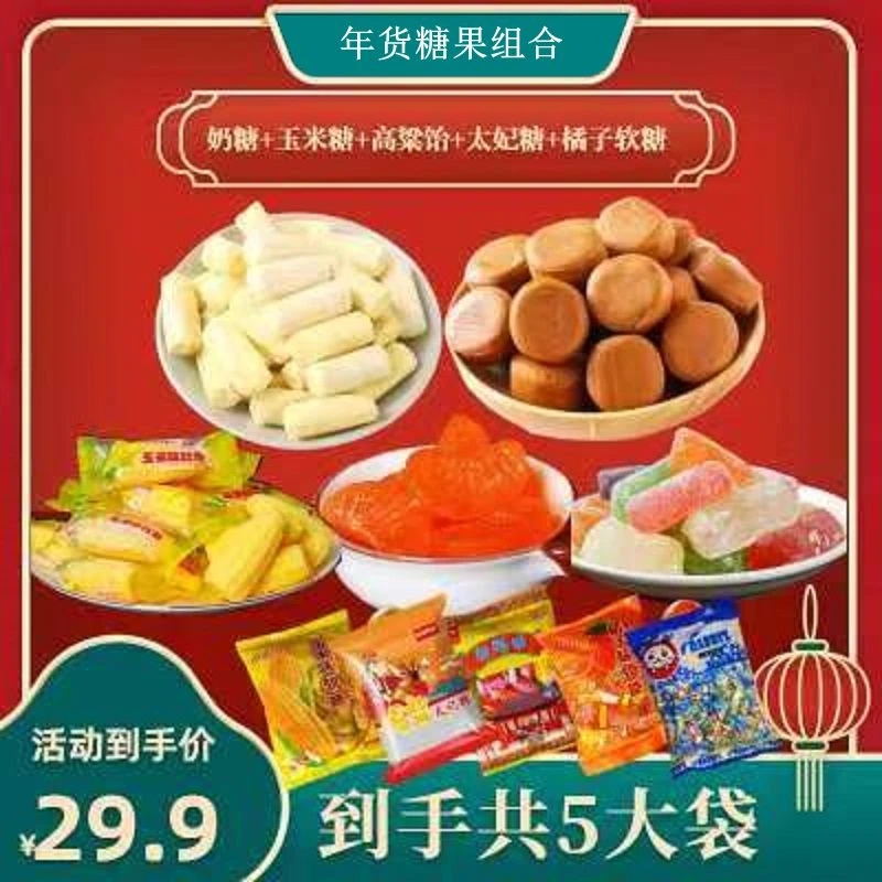 混合糖果高粱饴橘子玉米软糖奶糖混搭年货糖果组合网红过年糖果