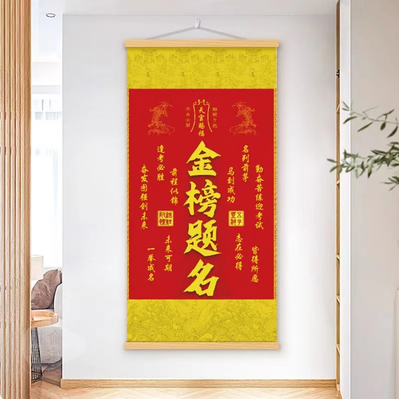 金榜题名逢考必过天官赐福清晰木轴布艺挂画实木挂画卷轴家装饰画