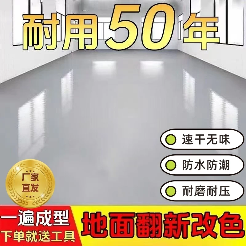三合一水性环氧地坪漆耐磨防水地板漆楼梯水泥地面漆室内外家用漆