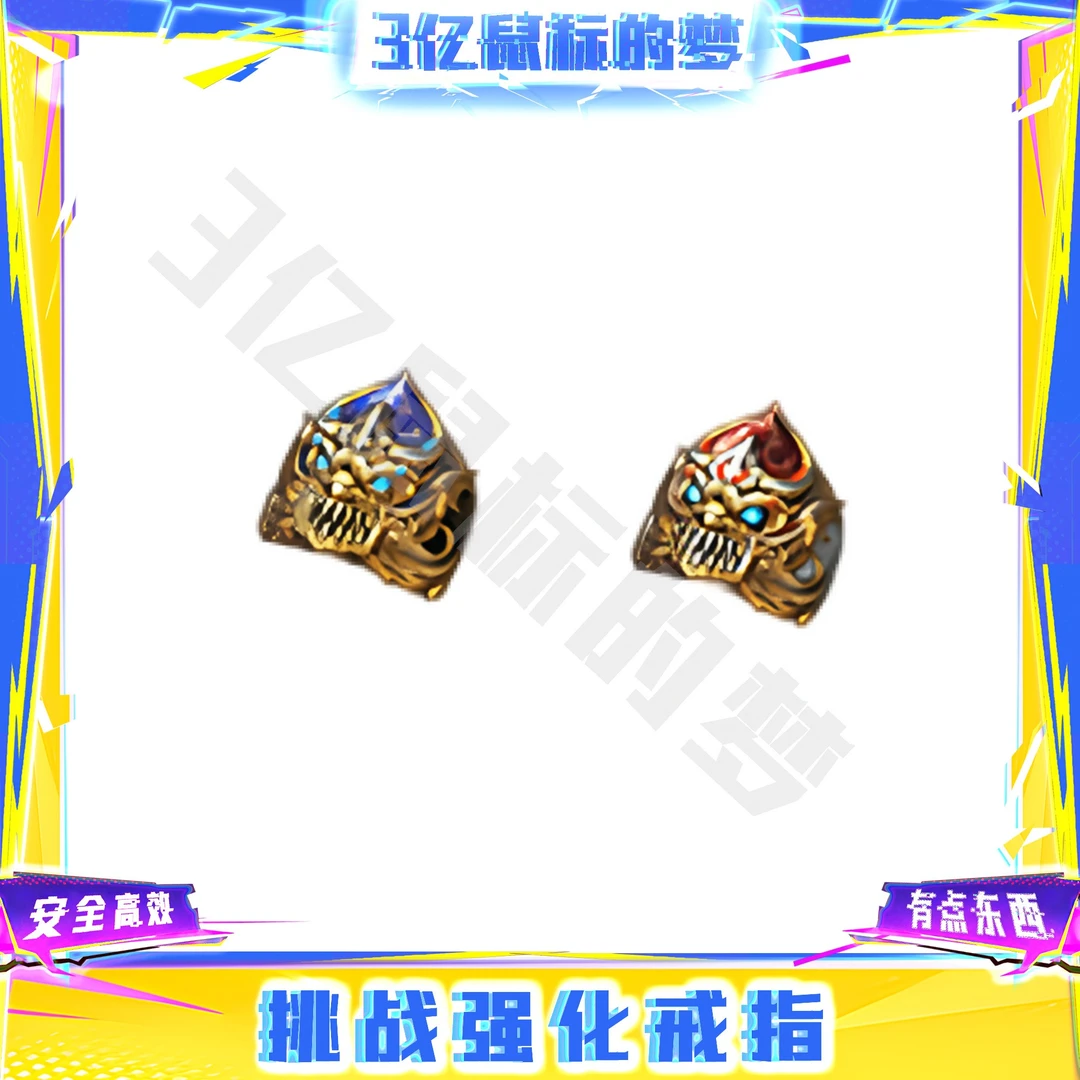 CF穿越火线端游道具-挑战强化戒指