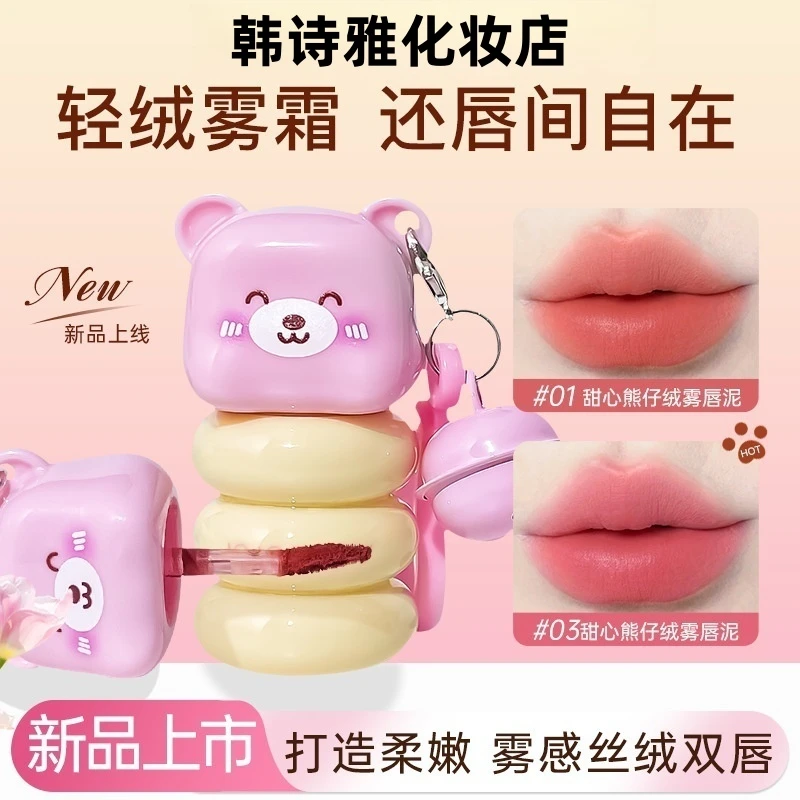 【到手两支】可爱甜心熊仔唇泥哑光雾面丝绒显白不易沾杯挂件推荐