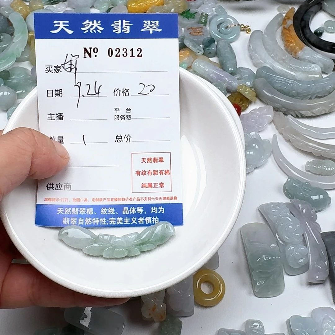 娟***子未镶嵌挂件翡翠556