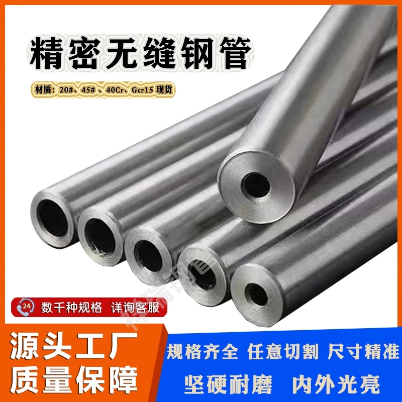 精密无缝钢管20#45号外径10-99mm内径4-95mm精拉光亮管精密无缝管