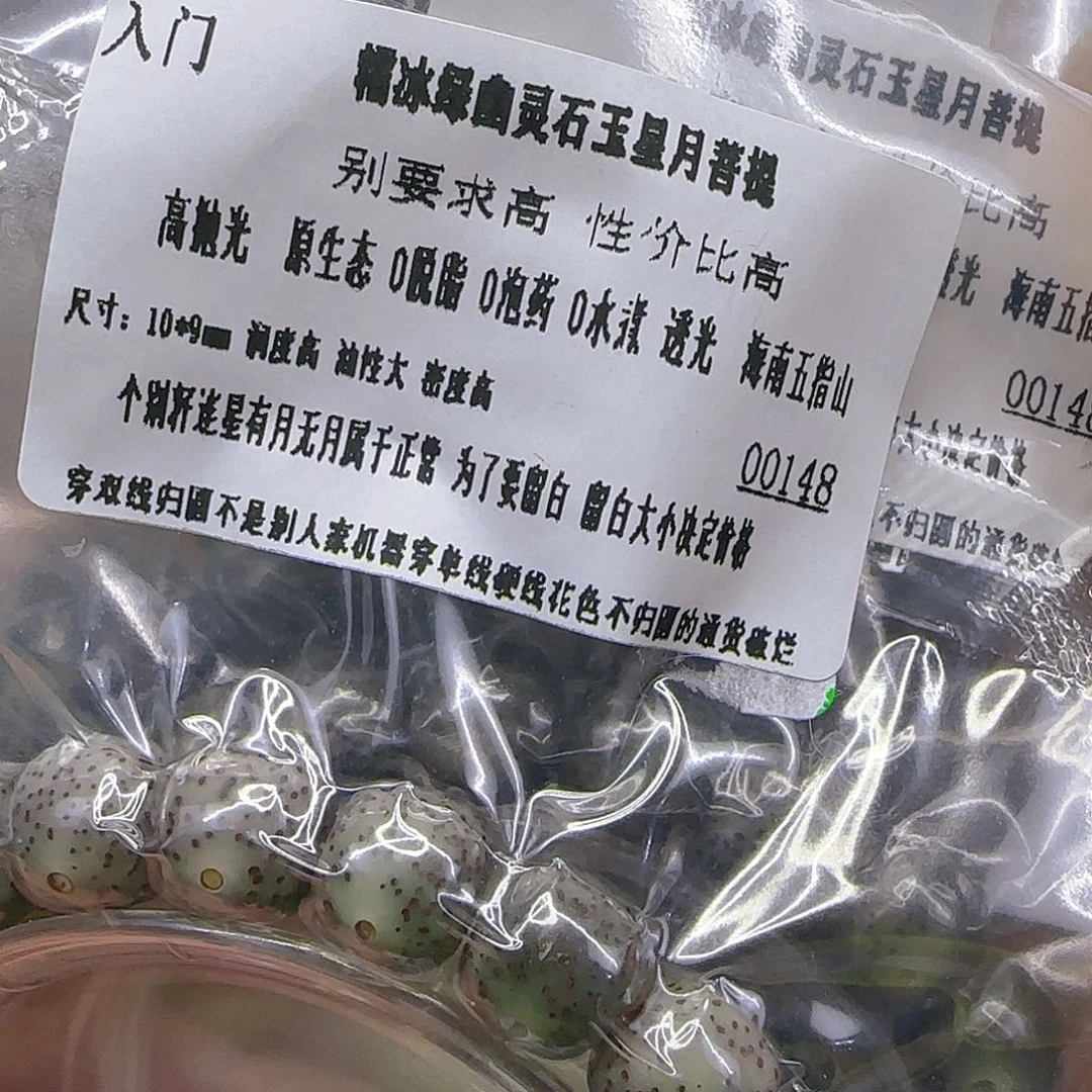 星月菩提手串53入门绿星月菩提10单圈