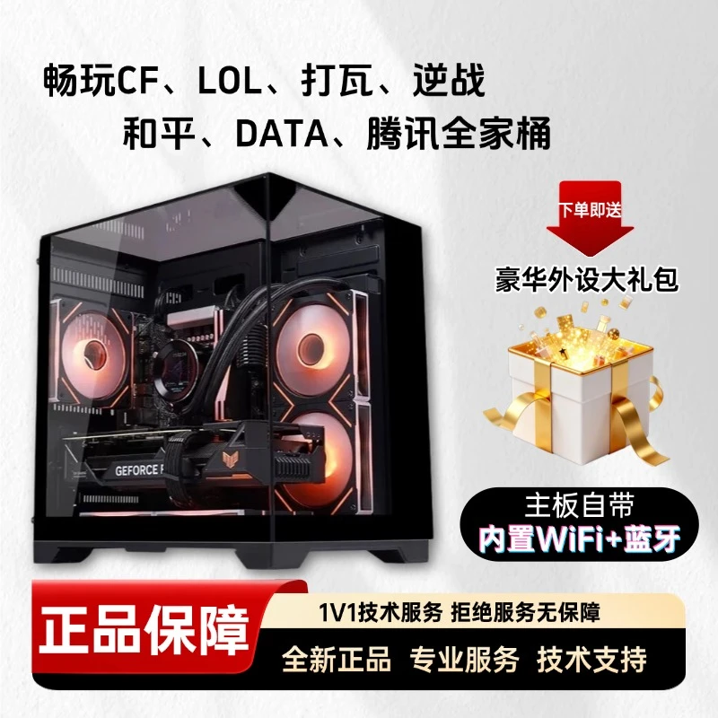 【1号】电竞独显主机畅玩CF LOL 和平精英 DNF台式办公设计电脑
