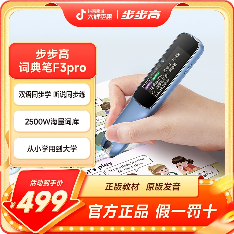 【达人专属】步步高F3pro词典笔便携扫描点读翻译汉语高效