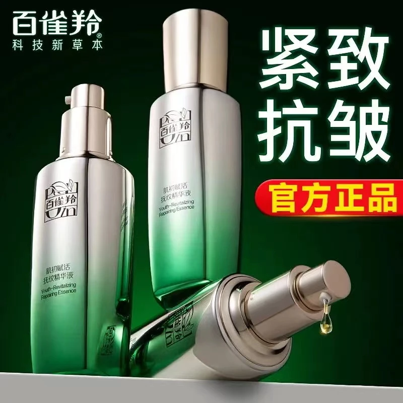 百雀羚小绿瓶肌初赋活抚纹精华液抗皱紧致补水保湿女精华官方正品
