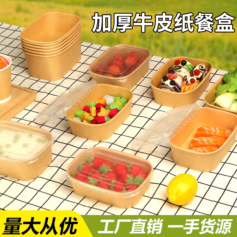 一次性纸碗果切水果捞沙拉便当加厚牛皮纸打包盒方形带盖外卖餐盒