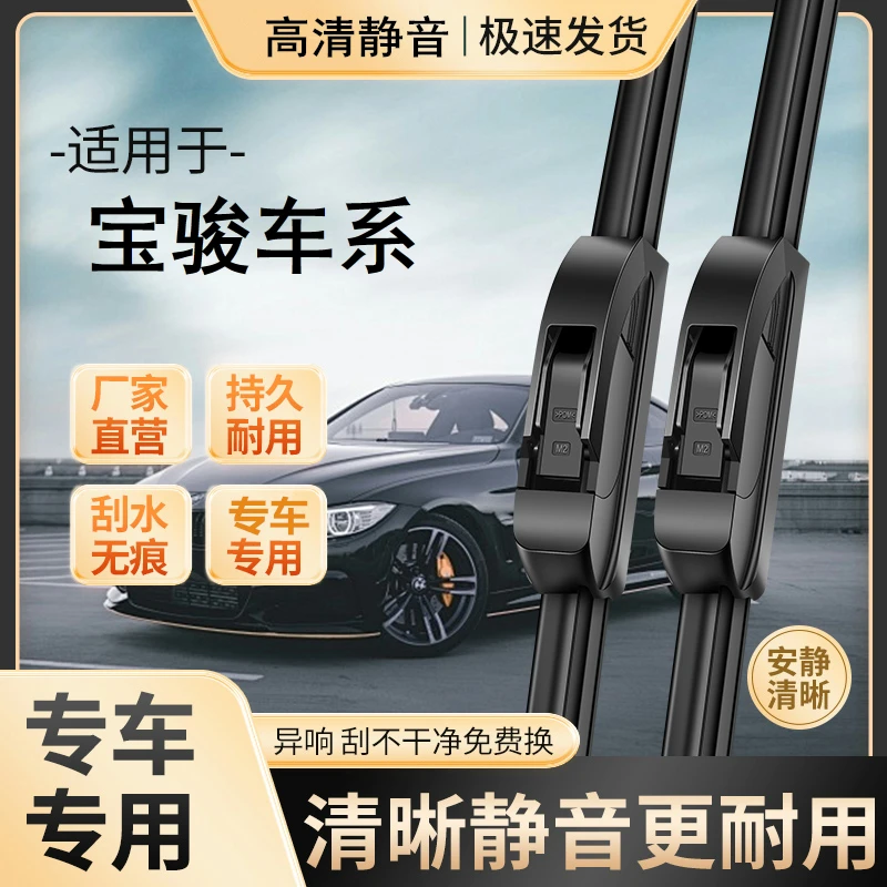 【25】适配宝骏730 310 510 530 560 610 630 RS5R无骨雨刷雨刮器