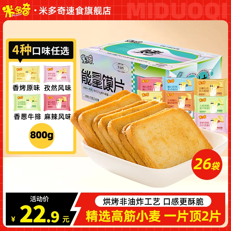 【兄弟团同款】米多奇能量馍片非油炸酥脆休闲办公网红解馋小零食
