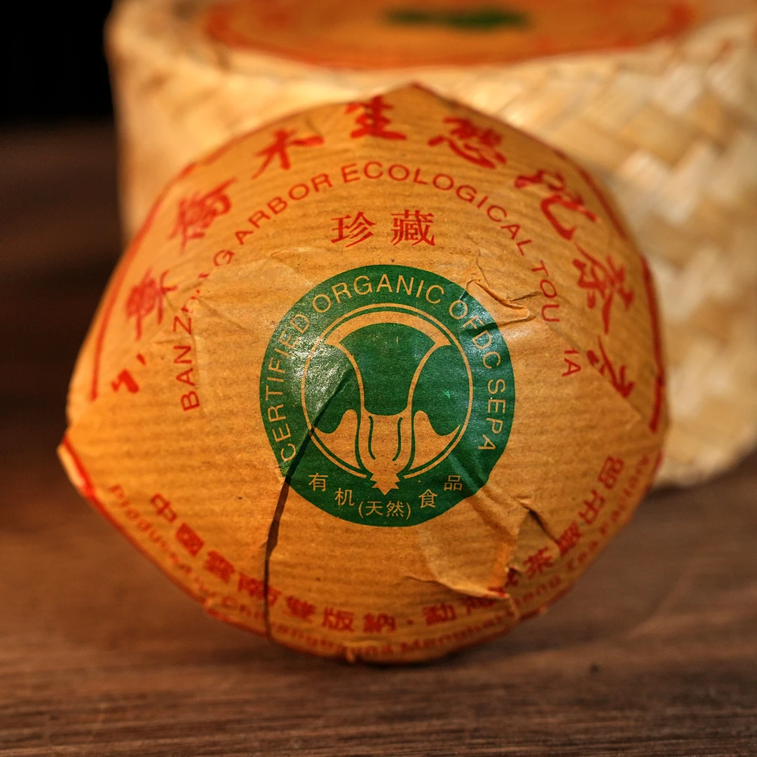 2009年班章乔木生态珍藏沱茶普洱生茶