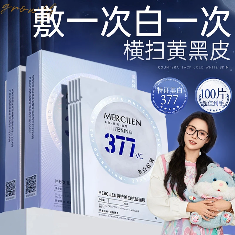 【美白认证✅】377美白面膜紧致抗皱祛斑补水去黄提亮肤色男女士专用
