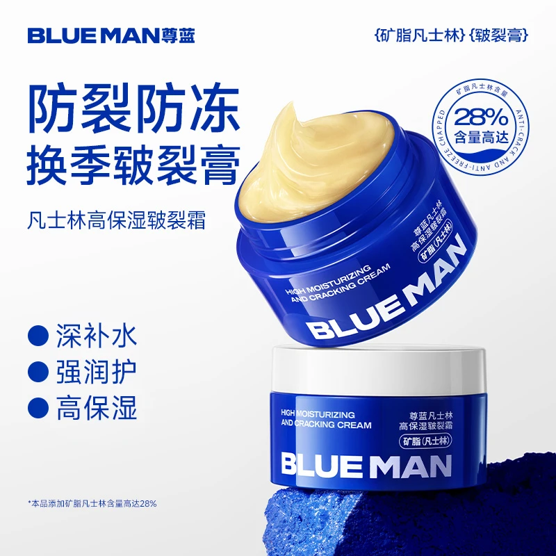 尊蓝凡士林高保湿皴裂霜防干裂强润防护面霜防冻保湿滋润男女可用