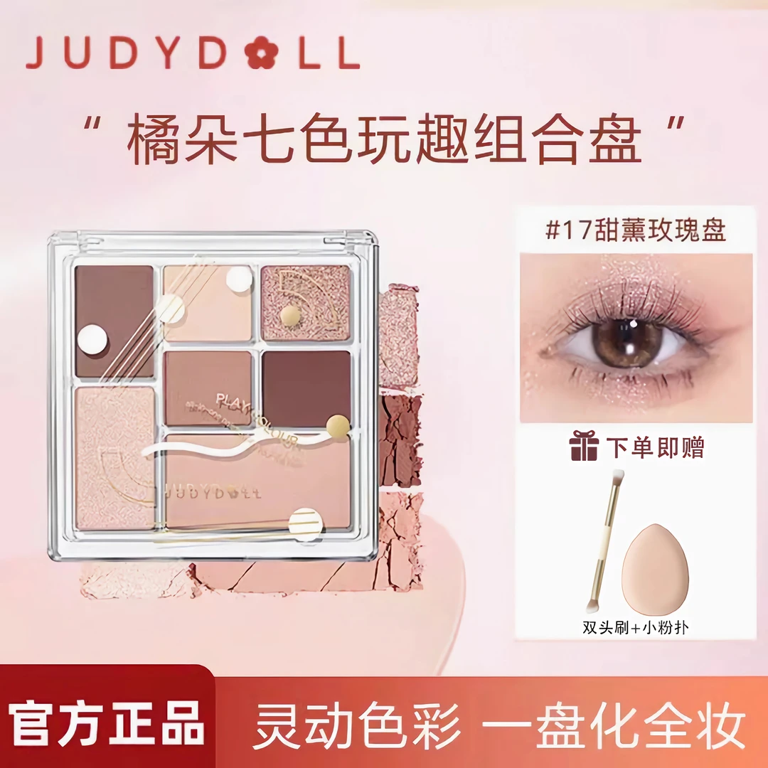 judydoll橘朵七色眼影盘16哑光大地色腮红高光修容提亮一体盘正品